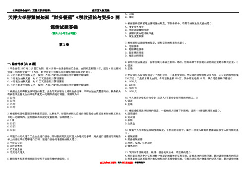 天津大学智慧树知到“财务管理”《税收理论与实务》网课测试题答案2