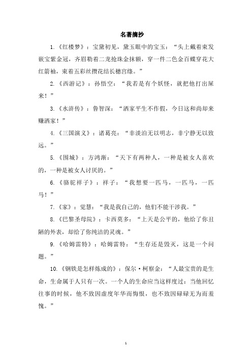 名著摘抄50字