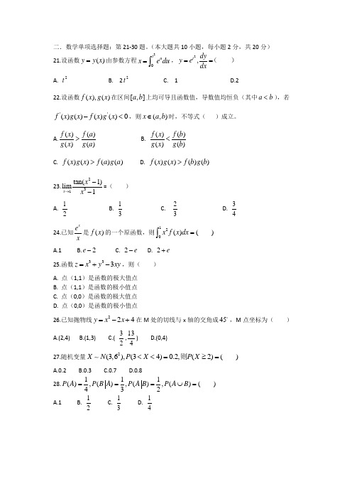 2019年经济类联考396数学真题