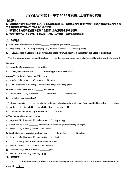 江西省九江市第十一中学2023年英语九上期末联考试题含解析