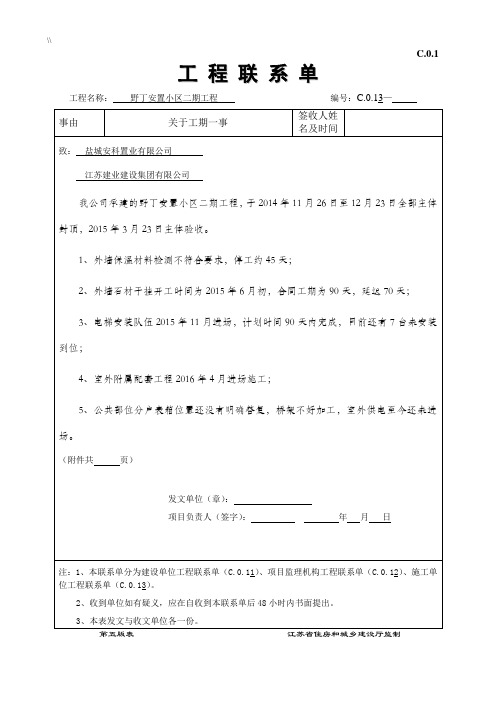 工程计划联系单(修改版)