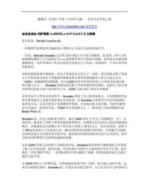 2016年《自然》年度十大科学人物,一位华人科学家上榜
