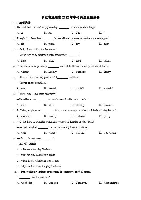 浙江省温州市2022年中考英语真题试卷附真题答案