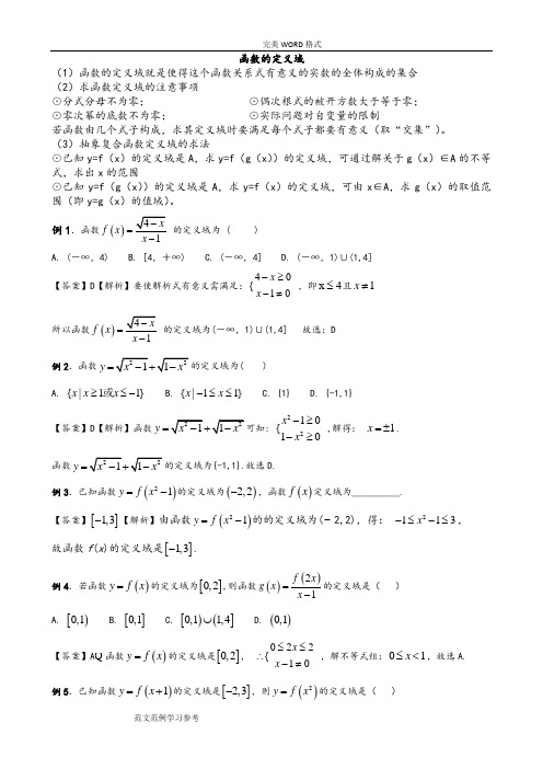 必修一数学定义域,值域,解析式求法,例题,习题[附答案解析]