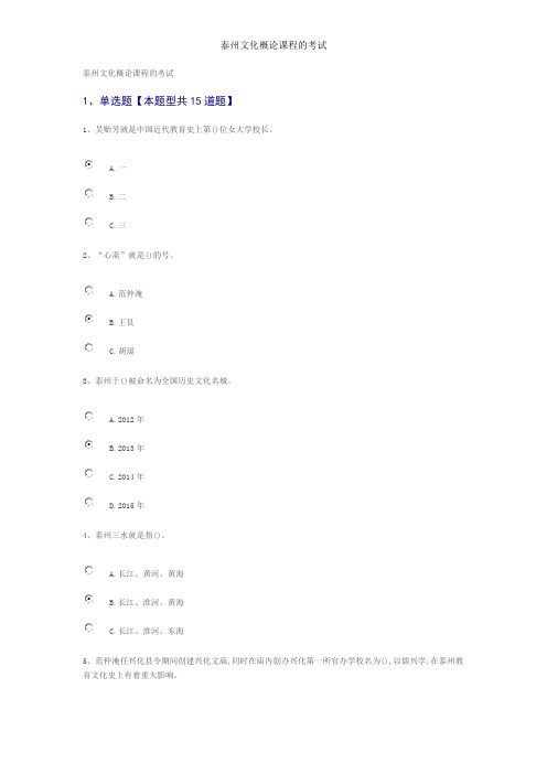 泰州文化概论课程的考试