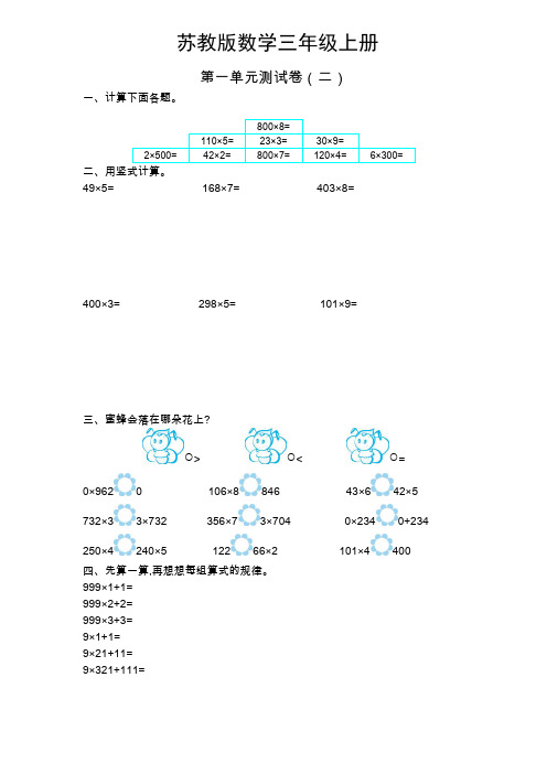 苏教版数学三年级上册 第一单元测试卷2(含答案)