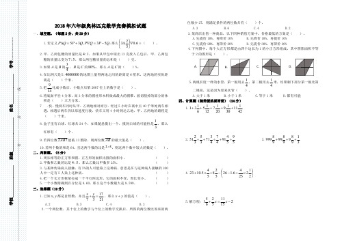 2018年六年级奥林匹克数学竞赛模拟试题