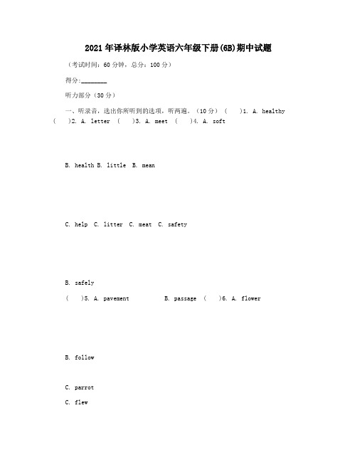 2021年译林版小学英语六年级下册(6B)期中试题