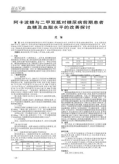 阿卡波糖与二甲双胍对糖尿病前期患者血糖及血脂水平的改善探讨