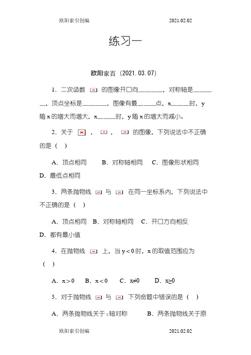 二次函数的图像与性质经典练习题(11套)附带详细答案之欧阳索引创编