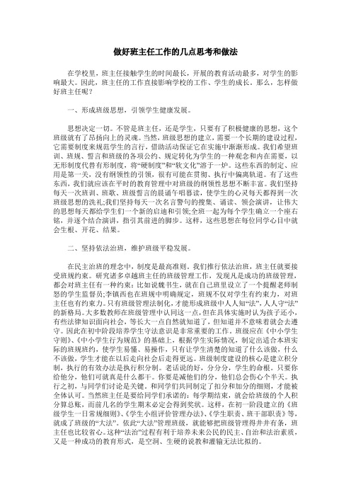 做好班主任工作的几点思考和做法