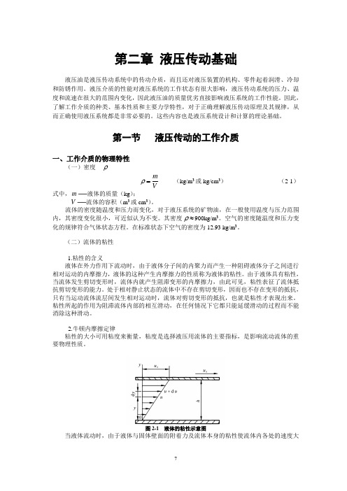 (完整版)液压传动基础知识