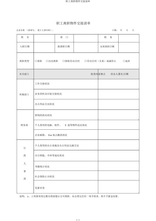 员工离职物品交接清单