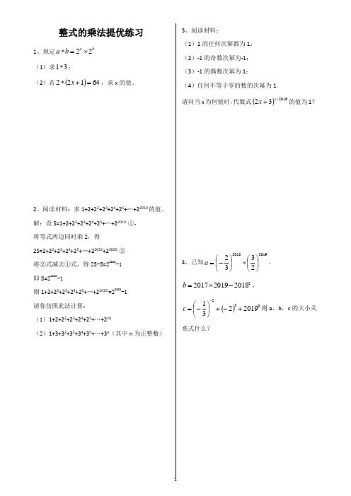 北师大版七年级下数学第一章《整式的乘法》练习题