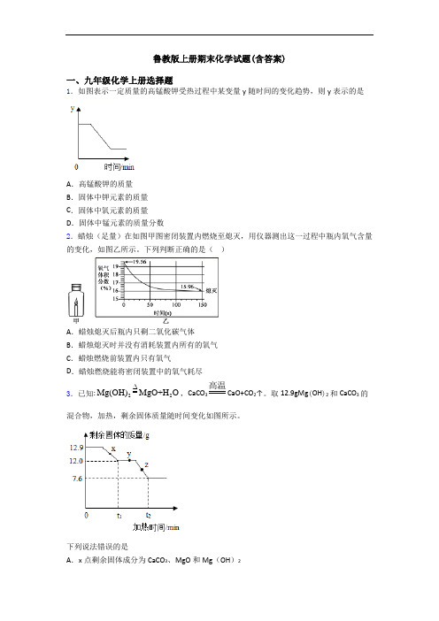 鲁教版初三化学上册期末化学试题(含答案)