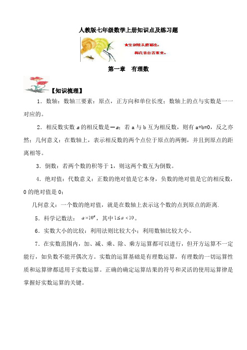 七年级数学上上册知识点总结及练习题(含答案)