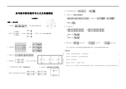 2020年高考数学答题模板