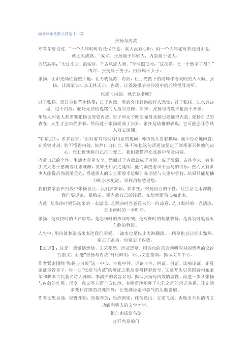 满分议论性散文精选