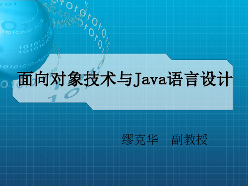 面向对象系统分析与设计与java