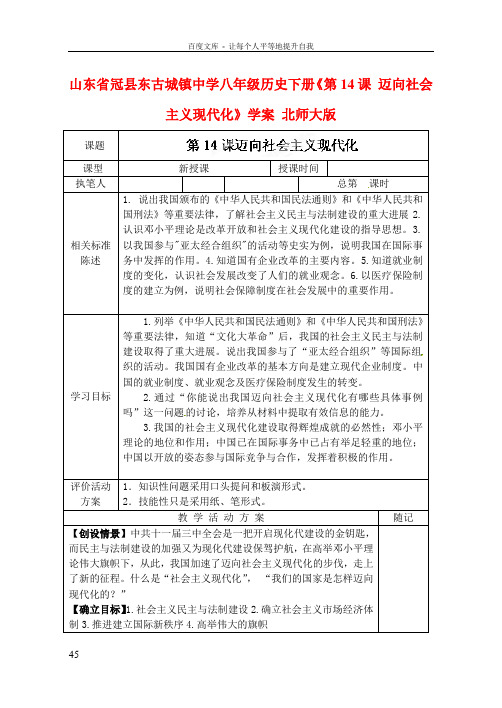 八年级历史下册第14课迈向社会主义现代化学案无答案北师大版