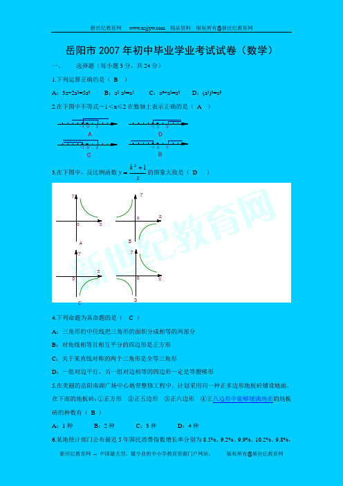 2001-2012年徐州市中考数学试题分类解析汇编(8)平面几何基础