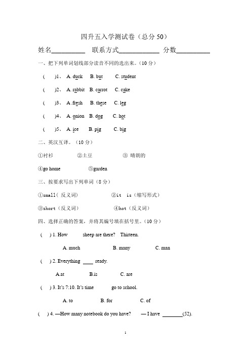 四升五入学测试卷