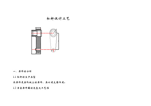 杠杆课程设计