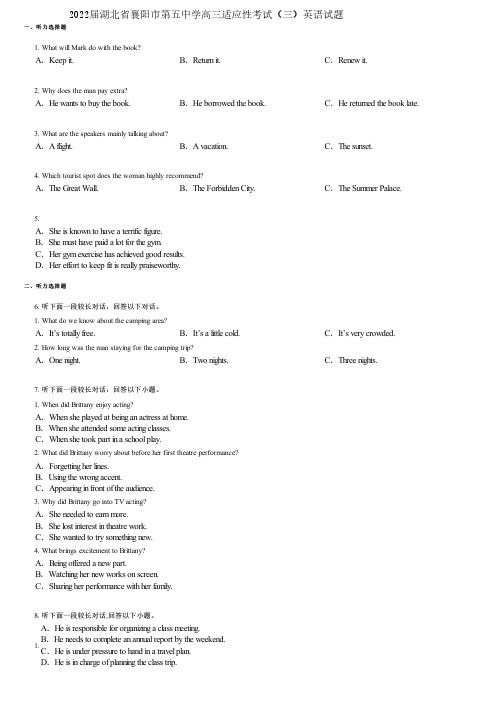 2022届湖北省襄阳市第五中学高三适应性考试(三)英语试题