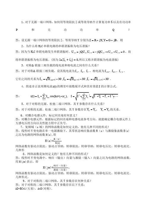 电路分析基础简答题