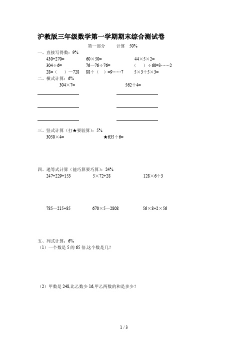 沪教版三年级数学第一学期期末综合测试卷