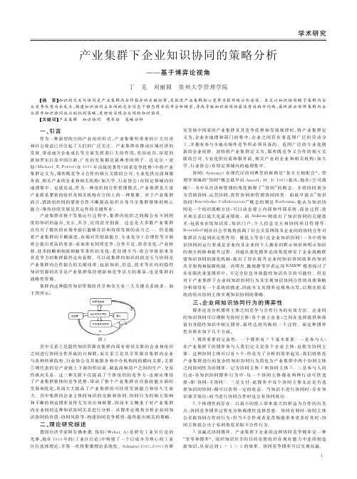 产业集群下企业知识协同的策略──基于博弈论视角