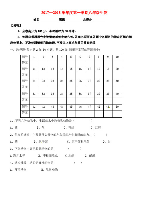 八年级生物10月月考试题新人教版(2021年整理)