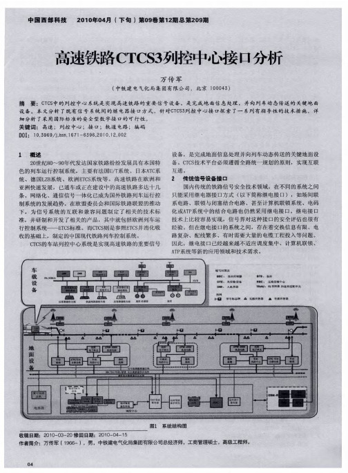 高速铁路CTCS3列控中心接口分析