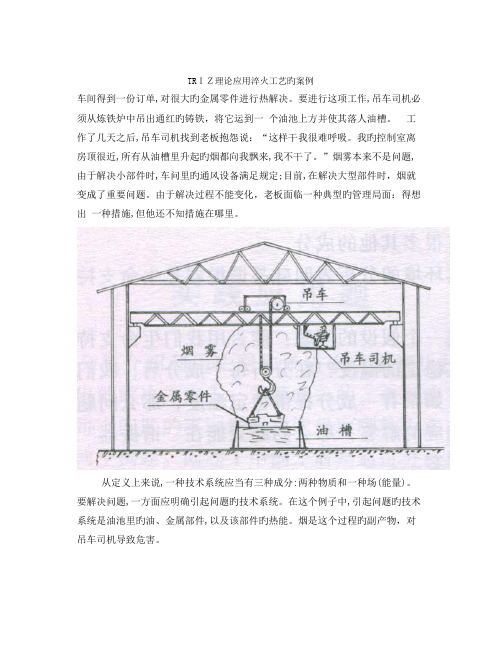 TRIZ理论应用案例