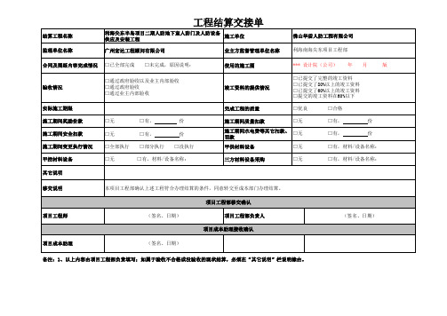 工程结算用表(2014年2月起执行)(模板)