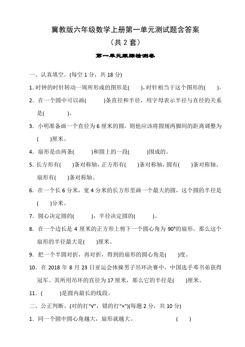 冀教版六年级数学上册第一单元测试题含答案