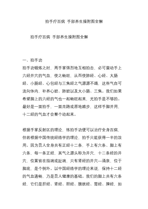 拍手疗百病 手部养生操附图全解