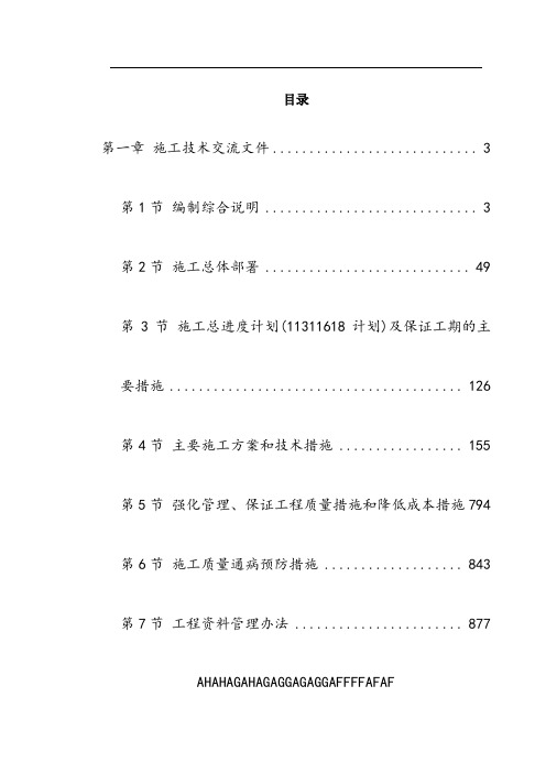 -某钢炼钢连铸工程施工组织设计