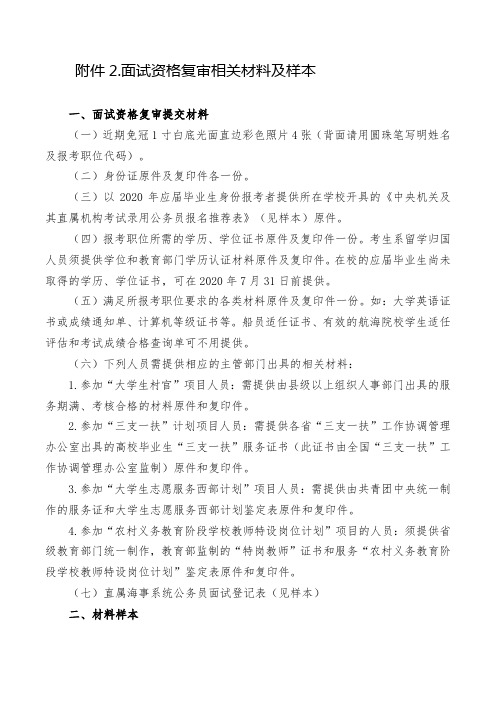 面试资格复审相关材料及样本