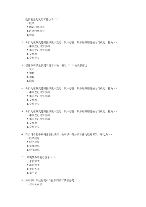 2015年九月份证券从业考试《投资分析》最新考试试题库(完整版)