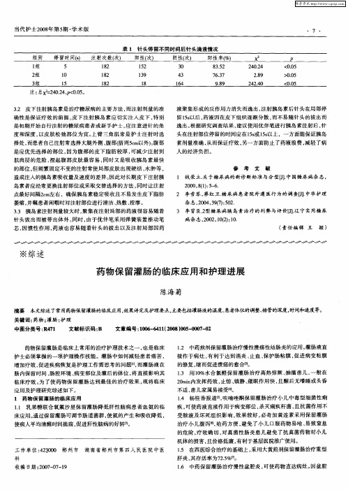 药物保留灌肠的临床应用和护理进展