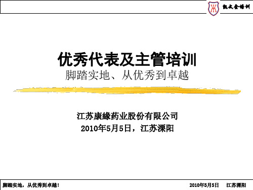 医药销售八步骤、四部曲