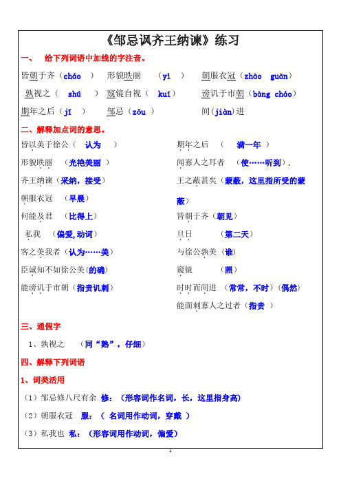 邹忌讽齐王纳谏练习含答案