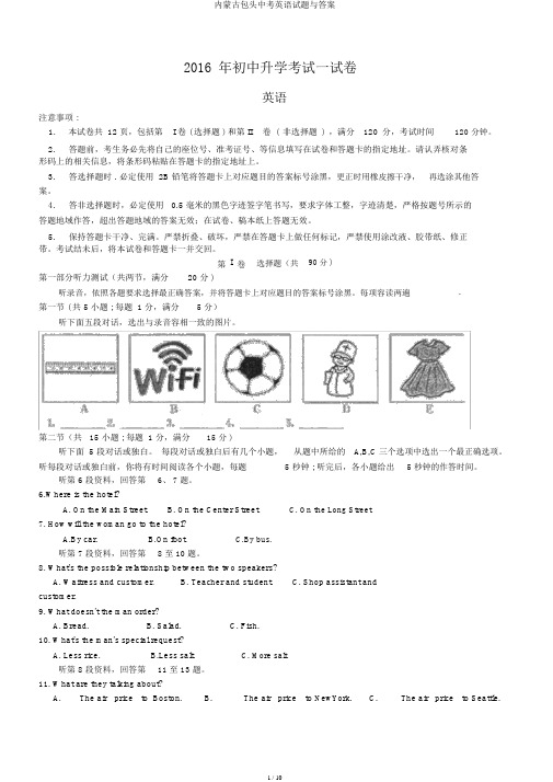 内蒙古包头中考英语试题与答案