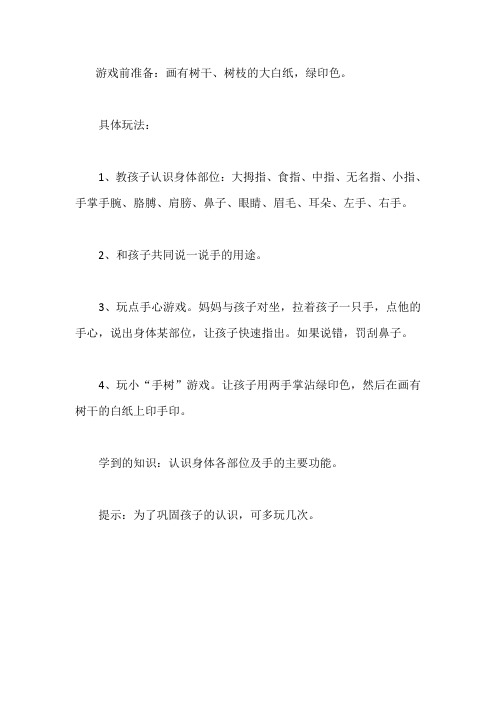 学认身体部位的小游戏