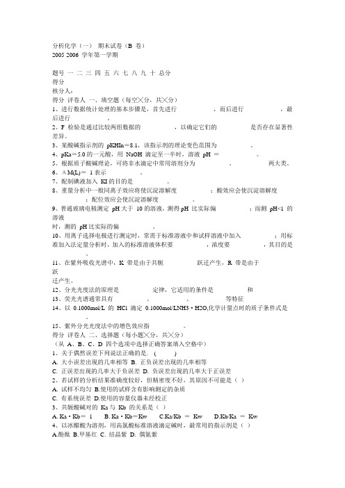 分析化学习题分析2