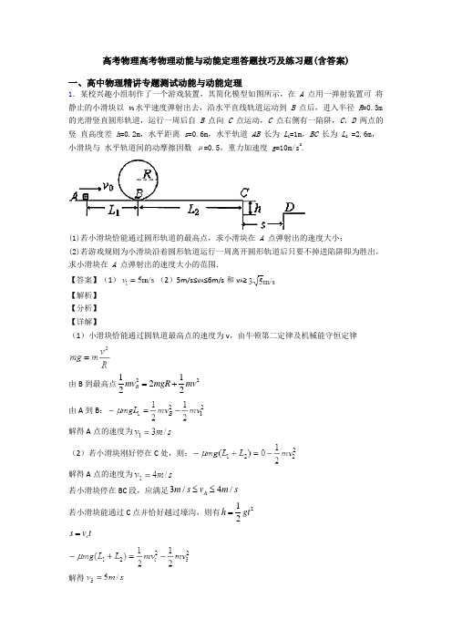 高考物理高考物理动能与动能定理答题技巧及练习题(含答案)