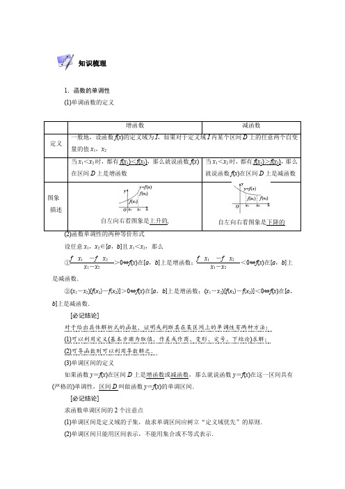 中学数学单调性与最值练习题(含答案)