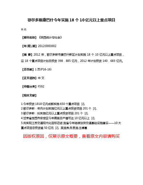 鄂尔多斯康巴什今年实施18个10亿元以上重点项目