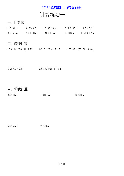 小学五年级上册数学小数乘除法计算练习题.